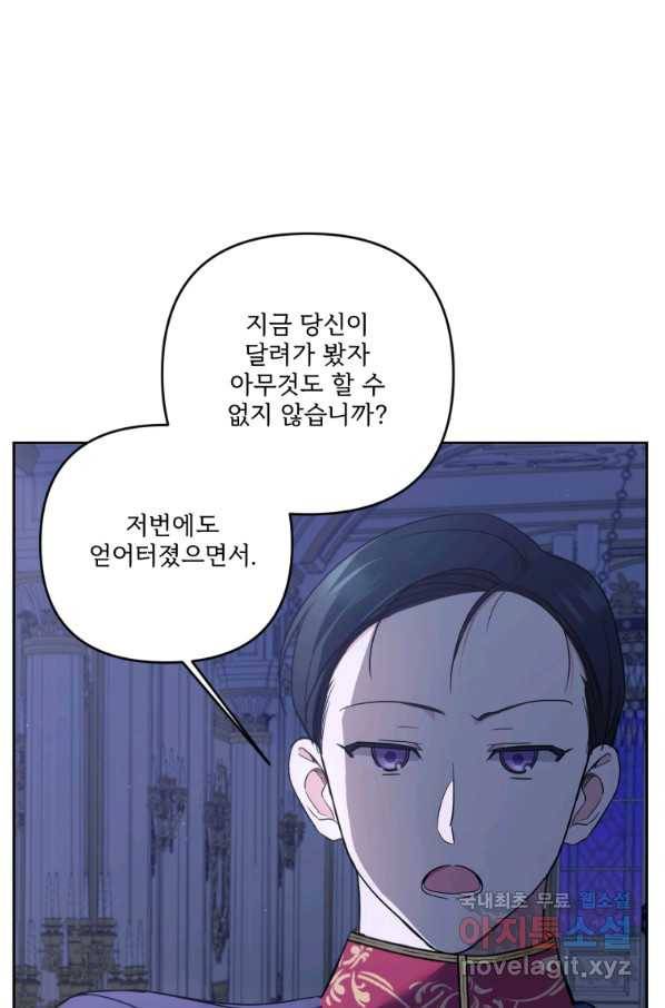 황녀님이 사악하셔 45화 61