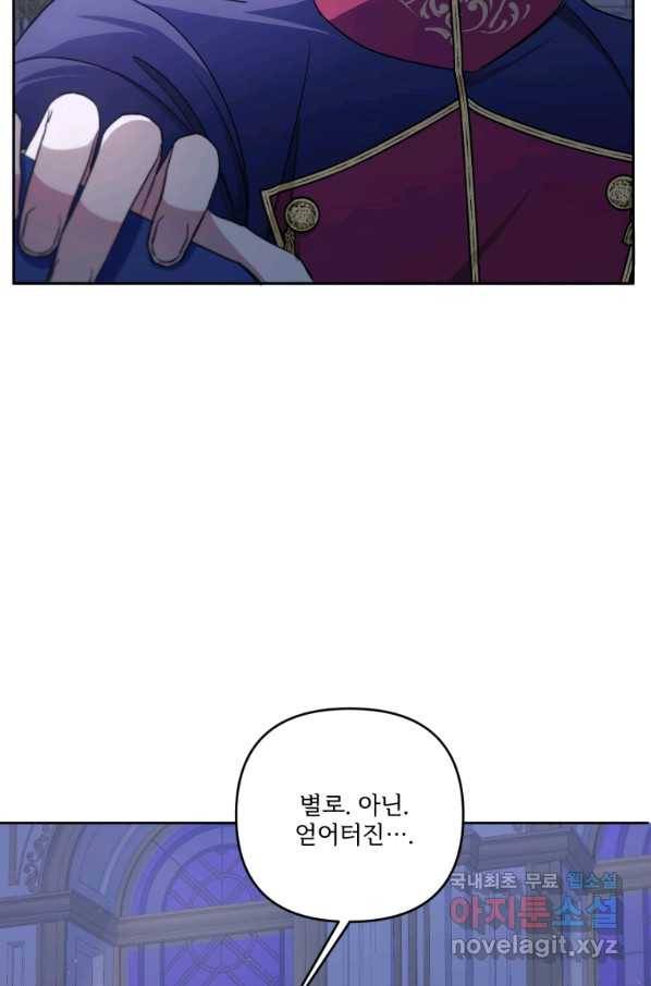 황녀님이 사악하셔 45화 62