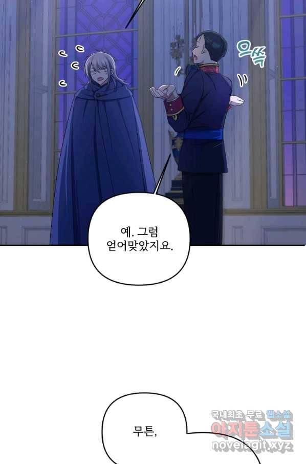 황녀님이 사악하셔 45화 63