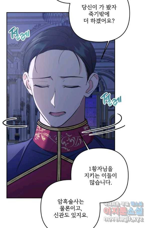 황녀님이 사악하셔 45화 64