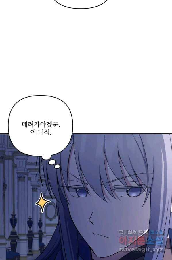 황녀님이 사악하셔 45화 65