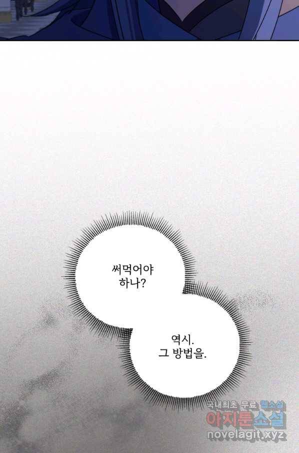 황녀님이 사악하셔 45화 66