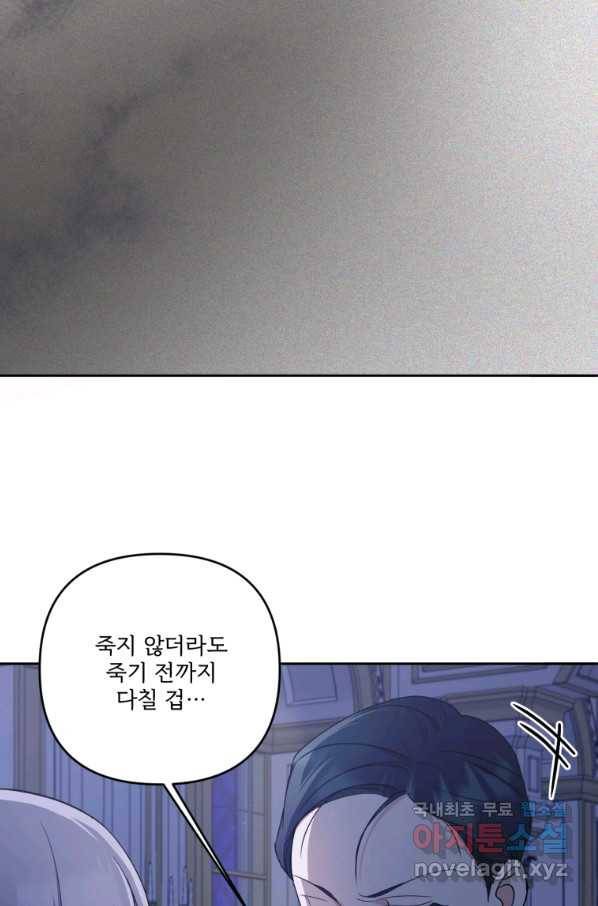 황녀님이 사악하셔 45화 67