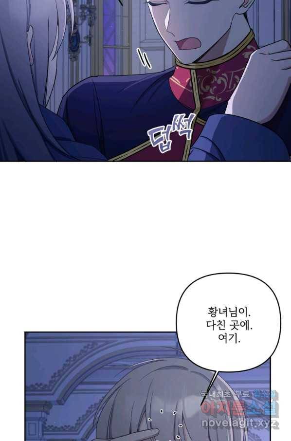 황녀님이 사악하셔 45화 68