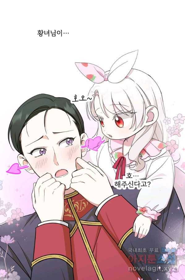 황녀님이 사악하셔 45화 71