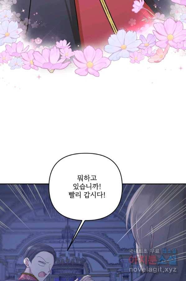 황녀님이 사악하셔 45화 72