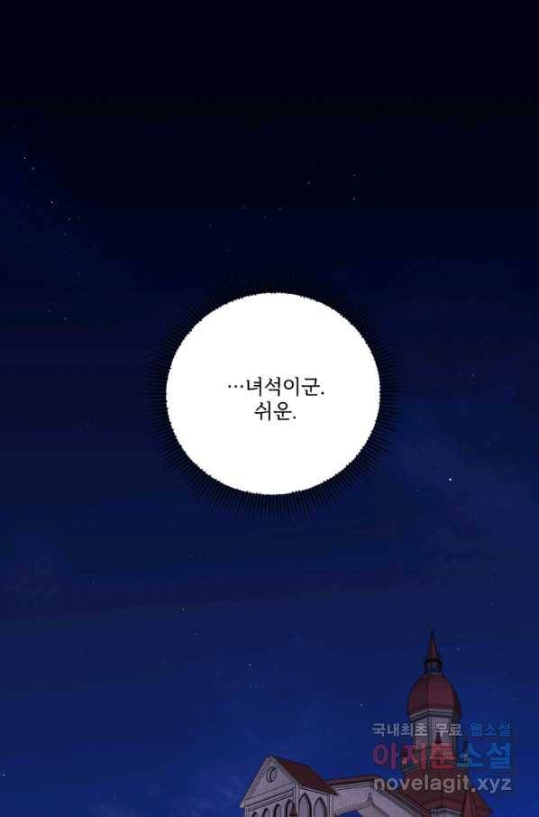황녀님이 사악하셔 45화 76