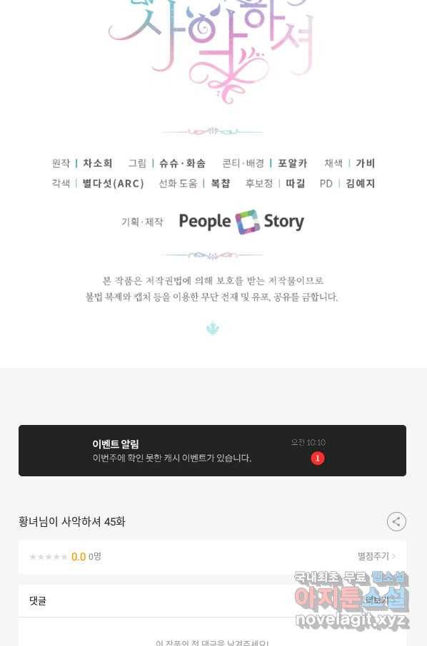 황녀님이 사악하셔 45화 78