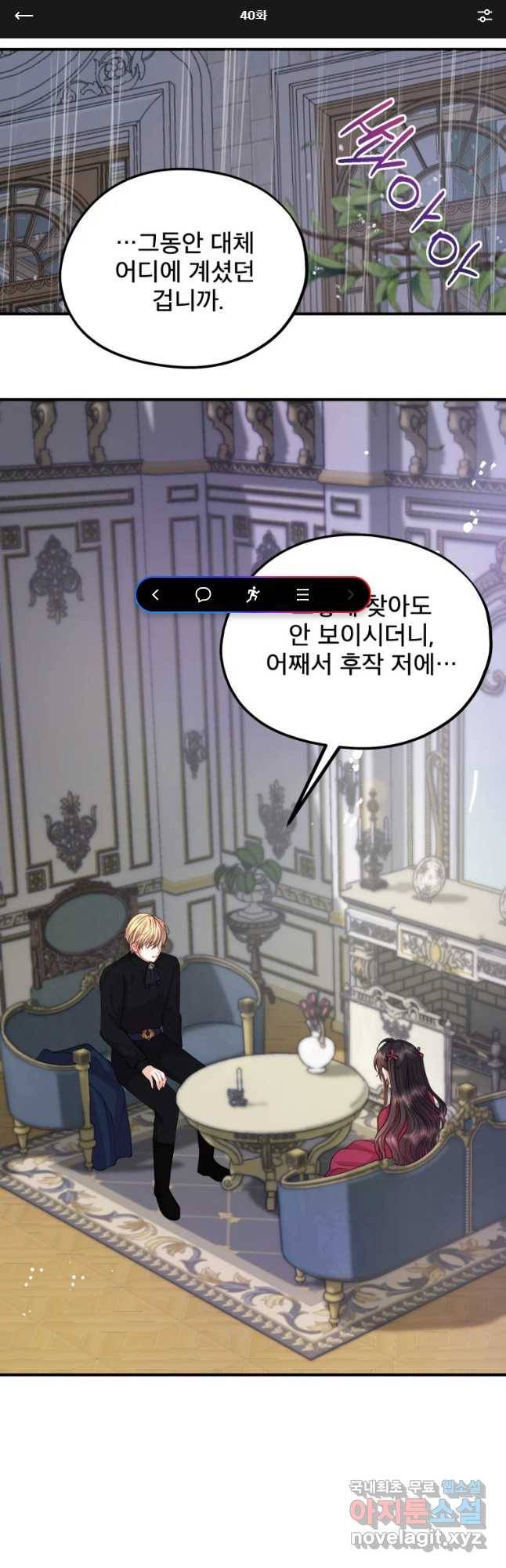 로엘린은 미래를 걷는다 40화 1