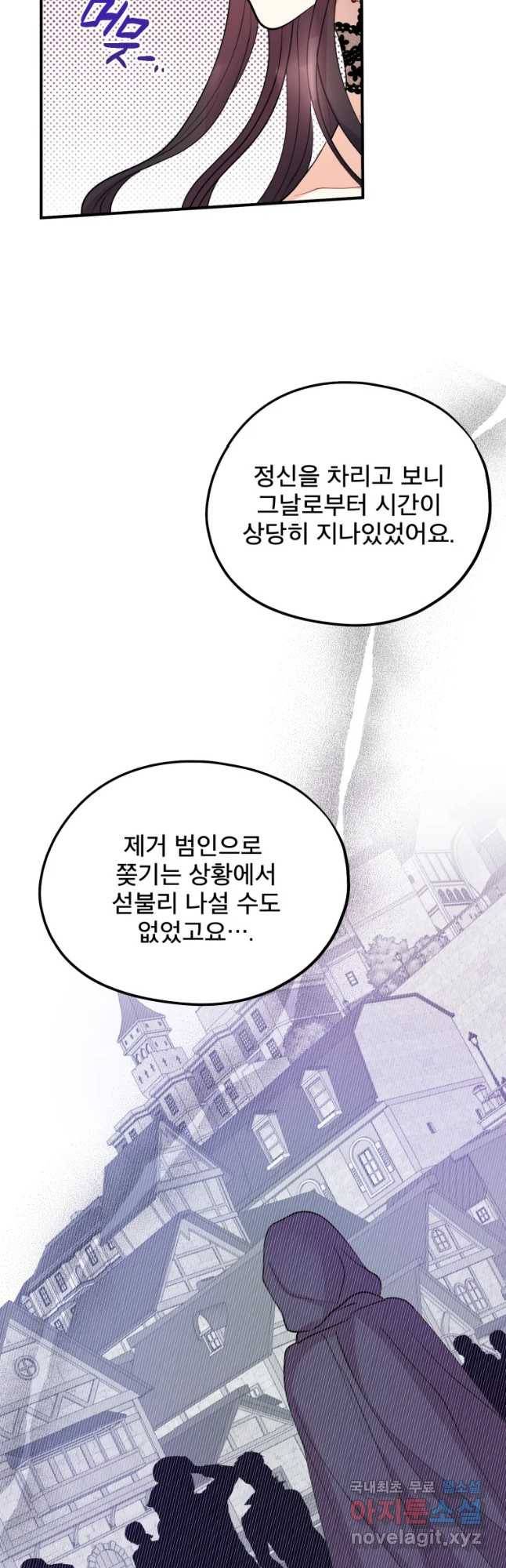 로엘린은 미래를 걷는다 40화 3