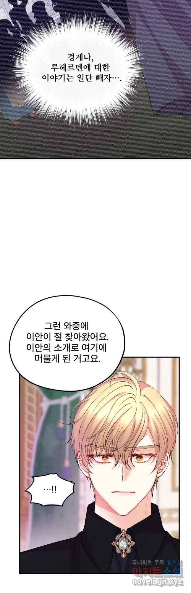 로엘린은 미래를 걷는다 40화 4