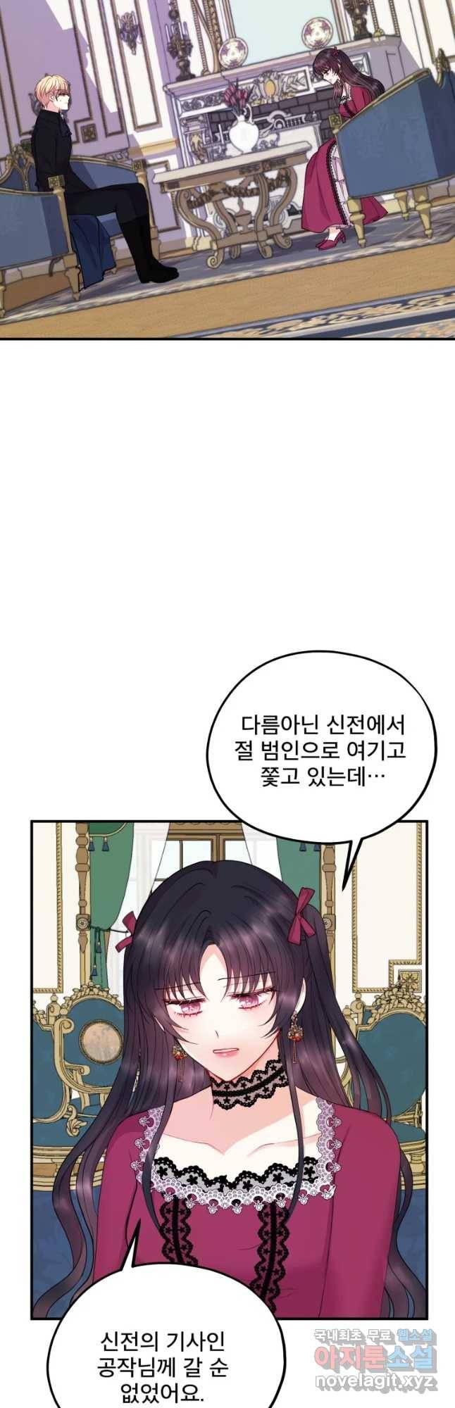 로엘린은 미래를 걷는다 40화 6