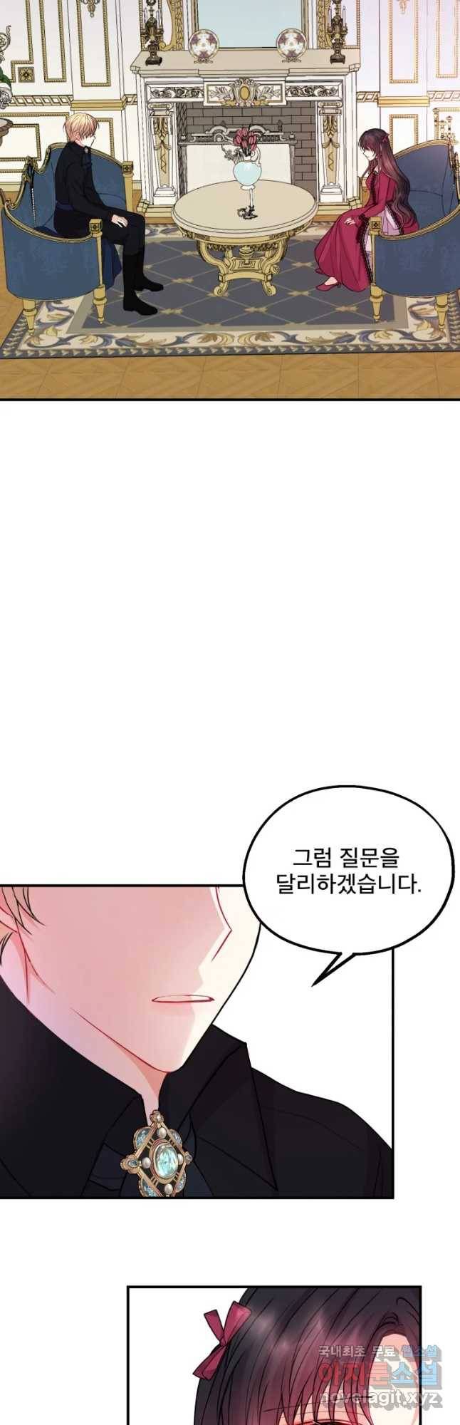 로엘린은 미래를 걷는다 40화 8