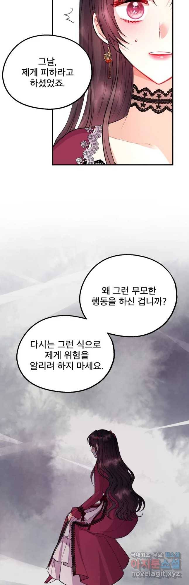 로엘린은 미래를 걷는다 40화 9