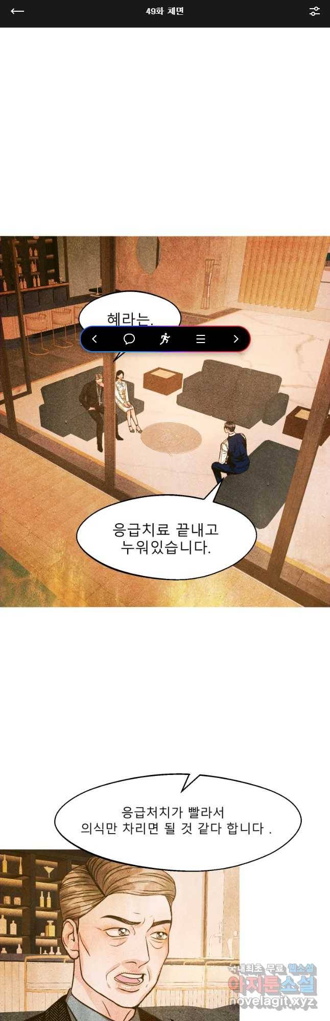 크레센도 49화 체면 1