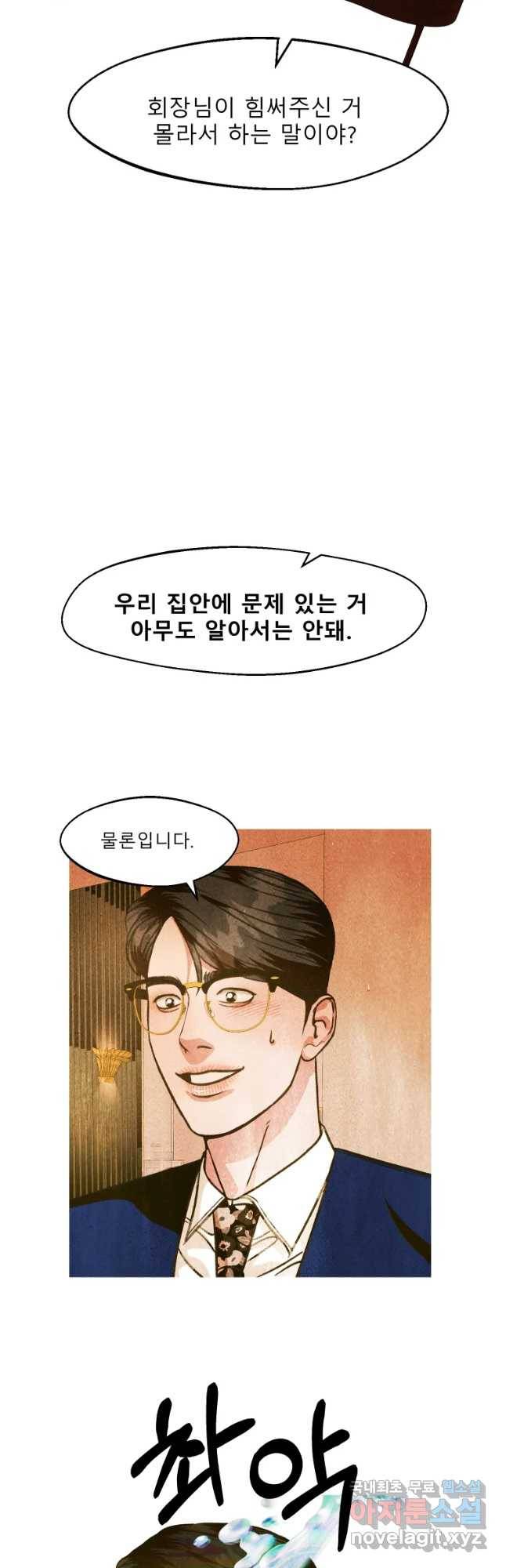 크레센도 49화 체면 4
