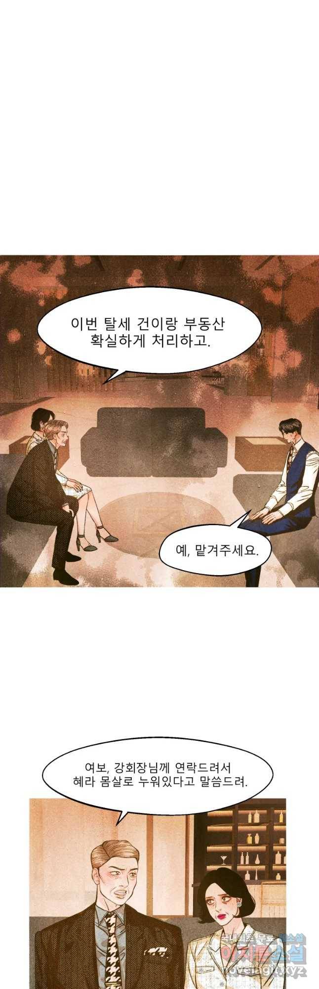 크레센도 49화 체면 8