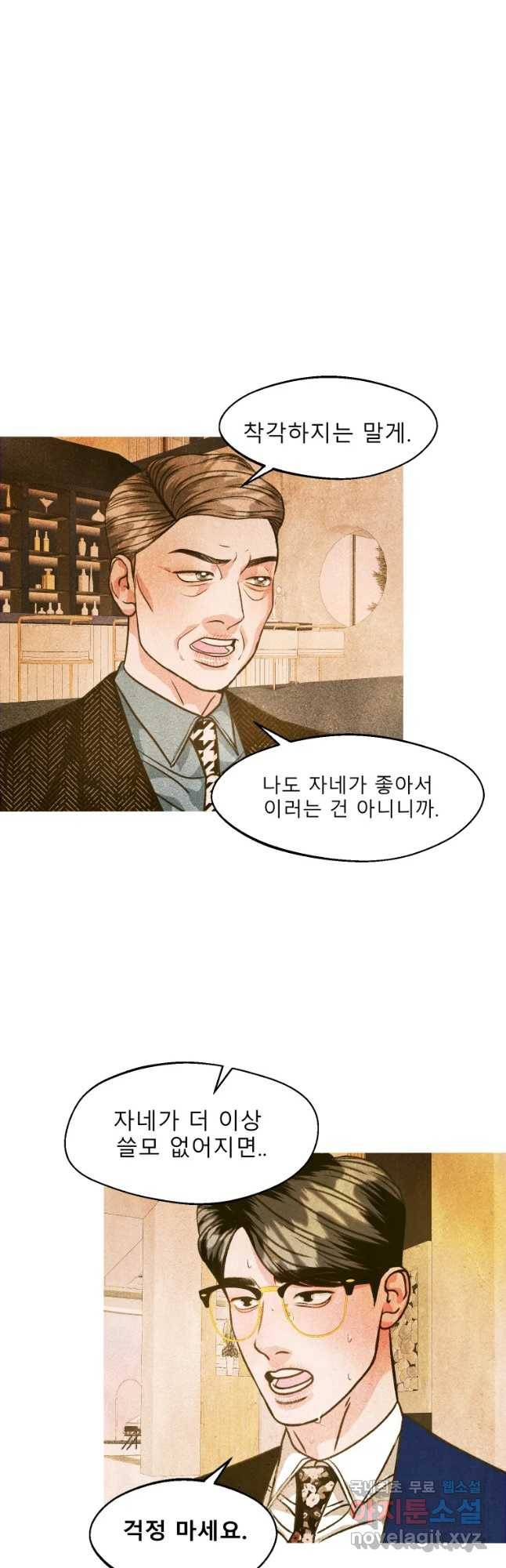 크레센도 49화 체면 12