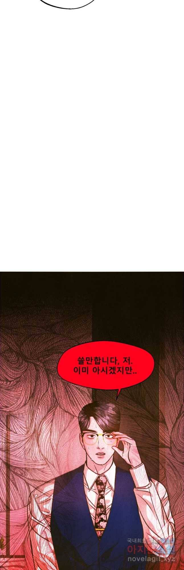 크레센도 49화 체면 13