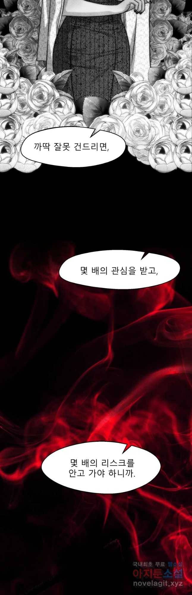 크레센도 49화 체면 20