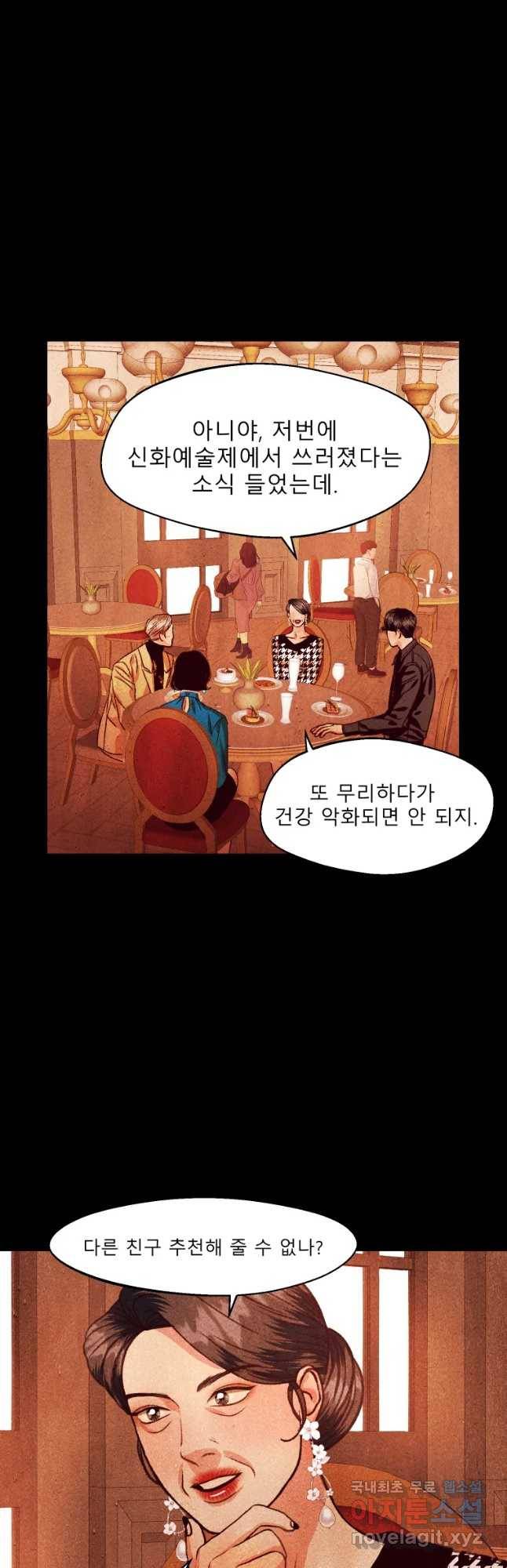 크레센도 49화 체면 29