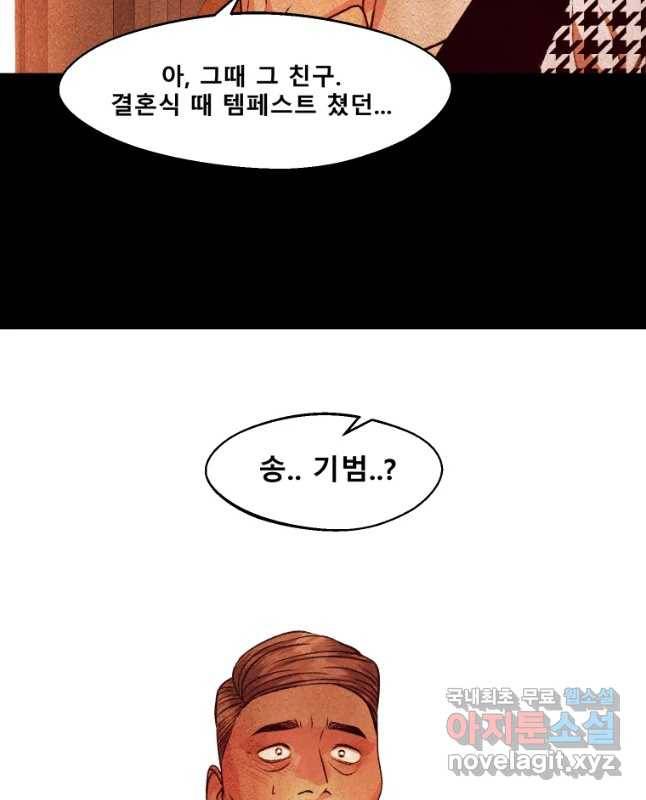 크레센도 49화 체면 30