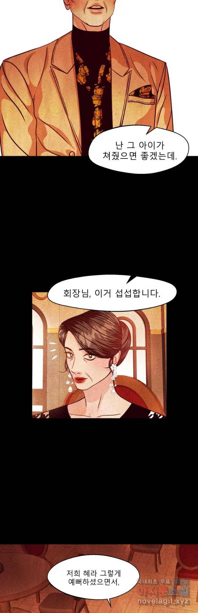 크레센도 49화 체면 31