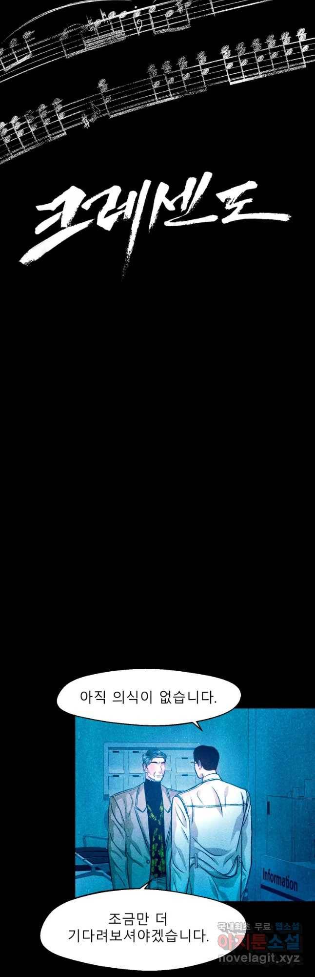 크레센도 49화 체면 36