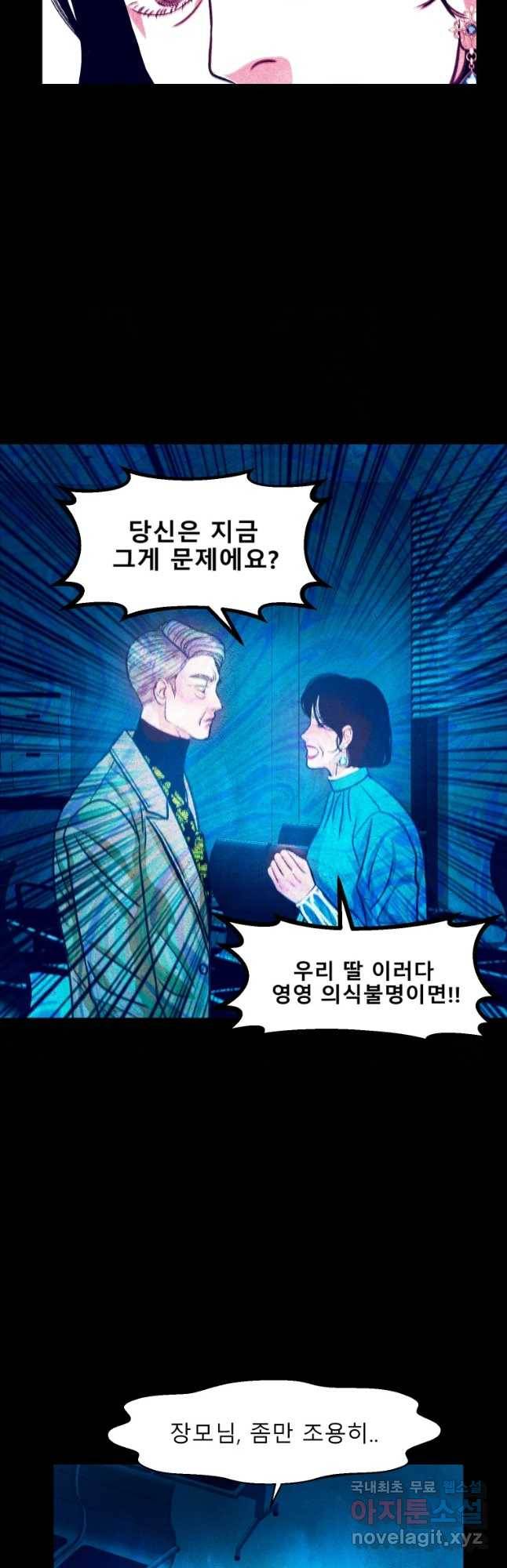 크레센도 49화 체면 39