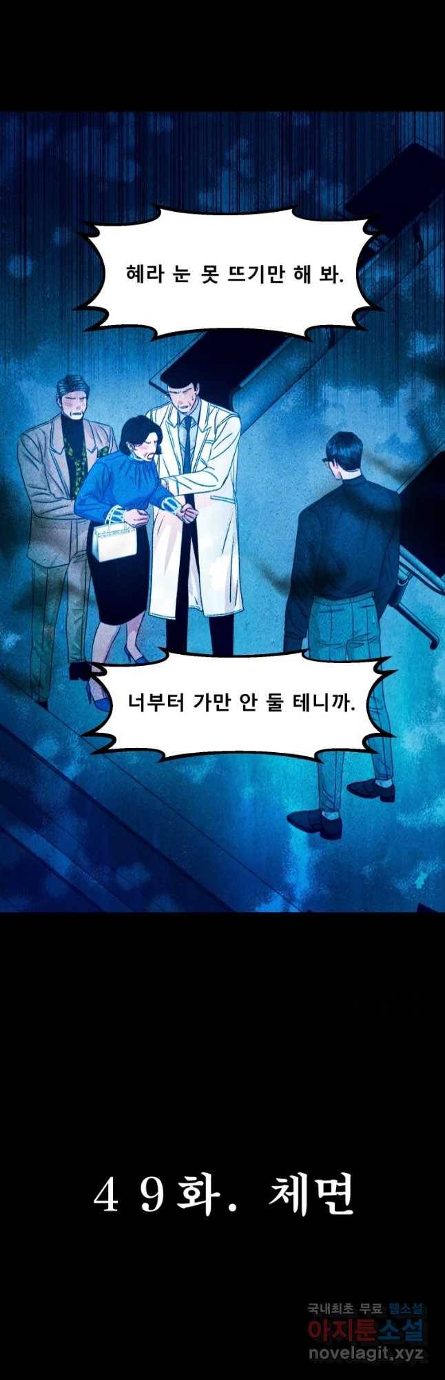 크레센도 49화 체면 42