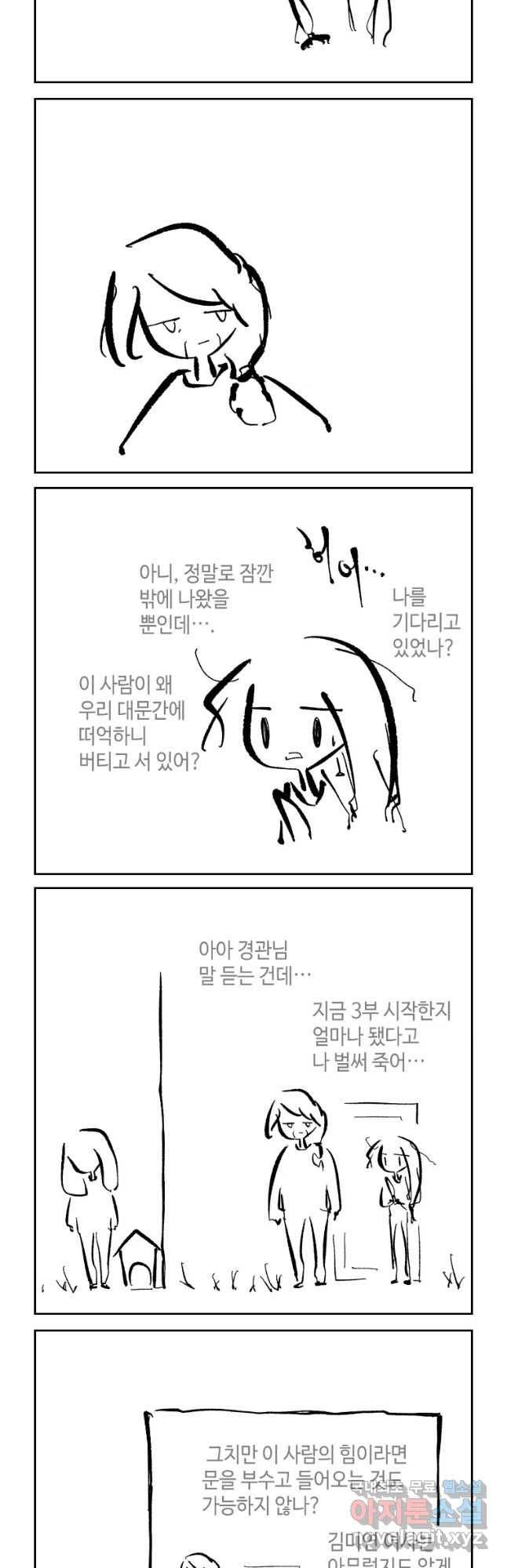 닭은 의외로 위대하다 첫사랑 3 2