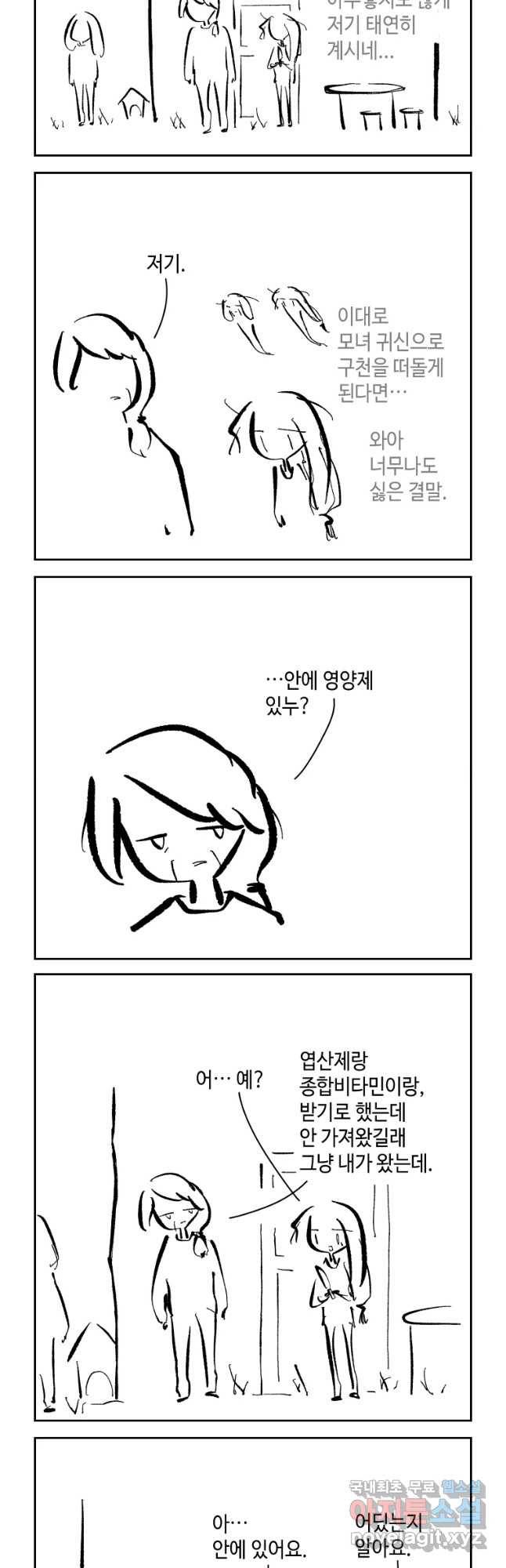닭은 의외로 위대하다 첫사랑 3 3