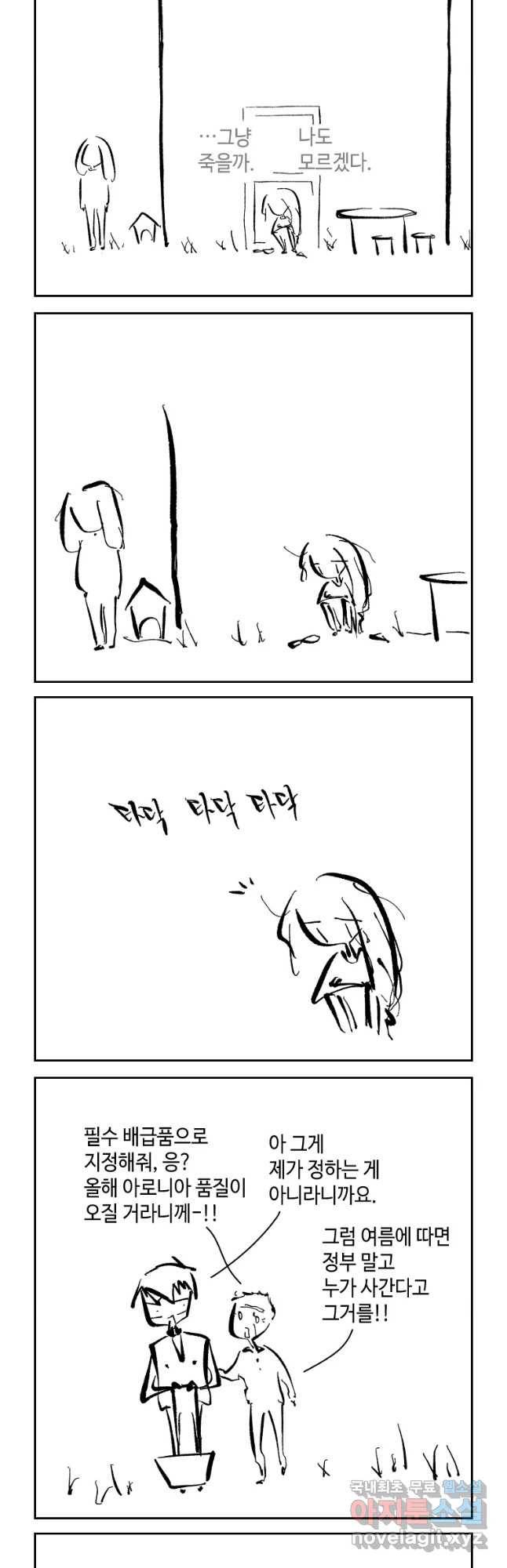닭은 의외로 위대하다 첫사랑 3 11