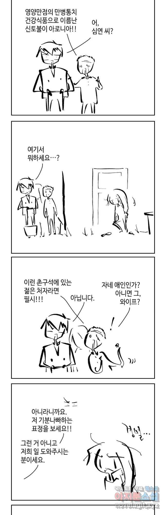 닭은 의외로 위대하다 첫사랑 3 12