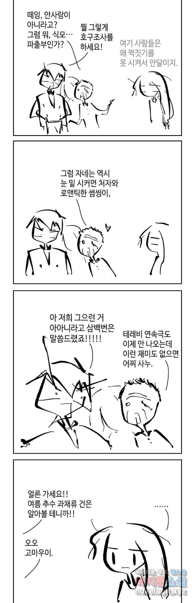 닭은 의외로 위대하다 첫사랑 3 13
