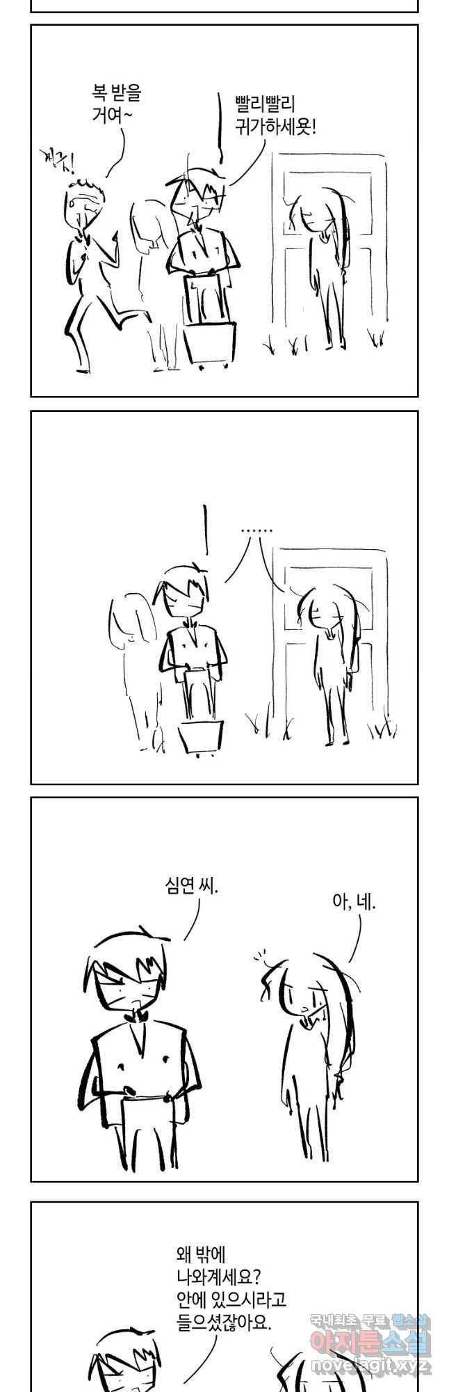 닭은 의외로 위대하다 첫사랑 3 14