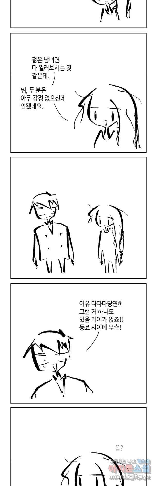 닭은 의외로 위대하다 첫사랑 3 17
