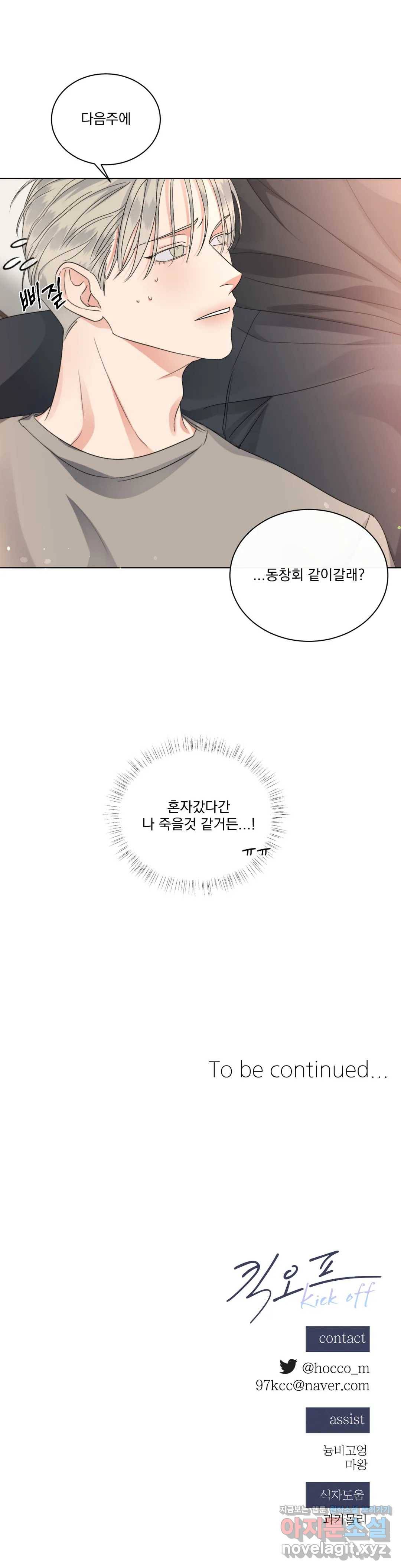 킥오프 20화 27
