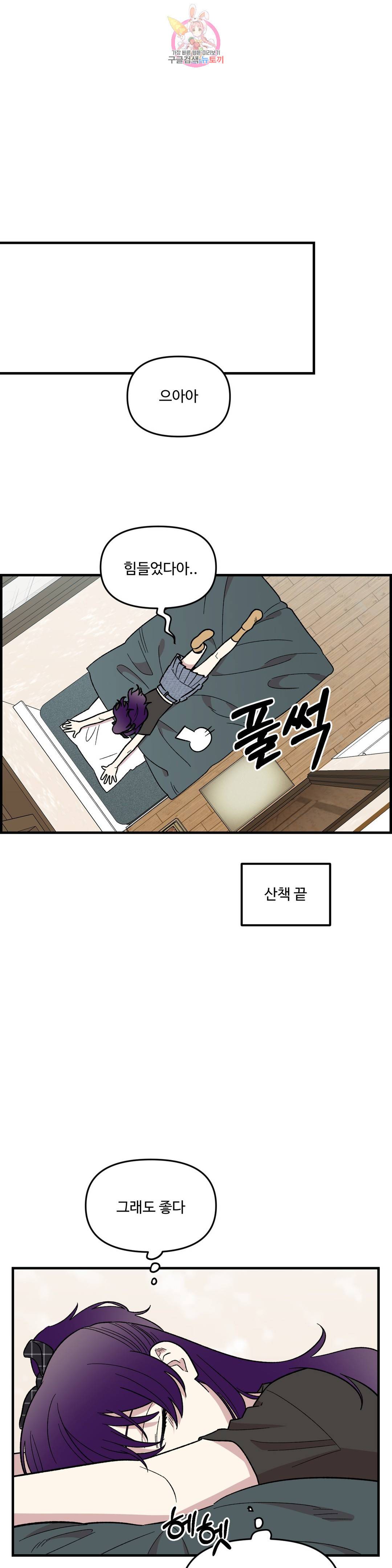 2주간 재워주세요 43화 1