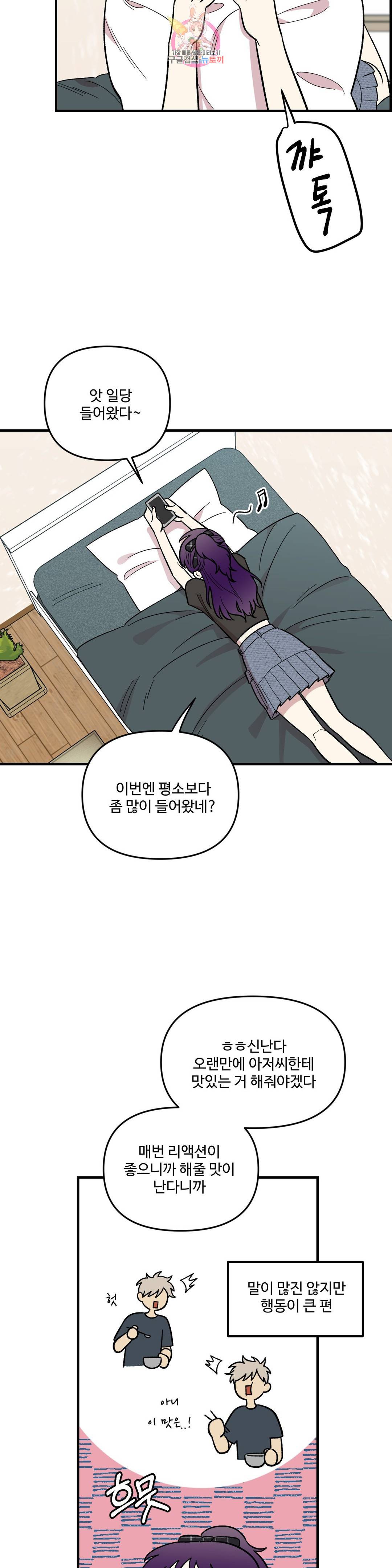 2주간 재워주세요 43화 3