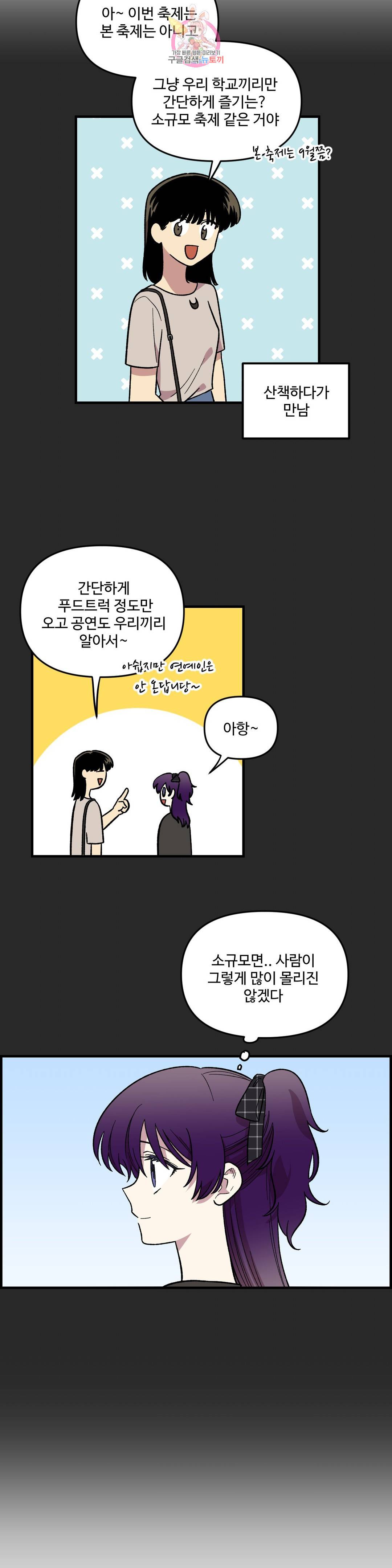 2주간 재워주세요 43화 5