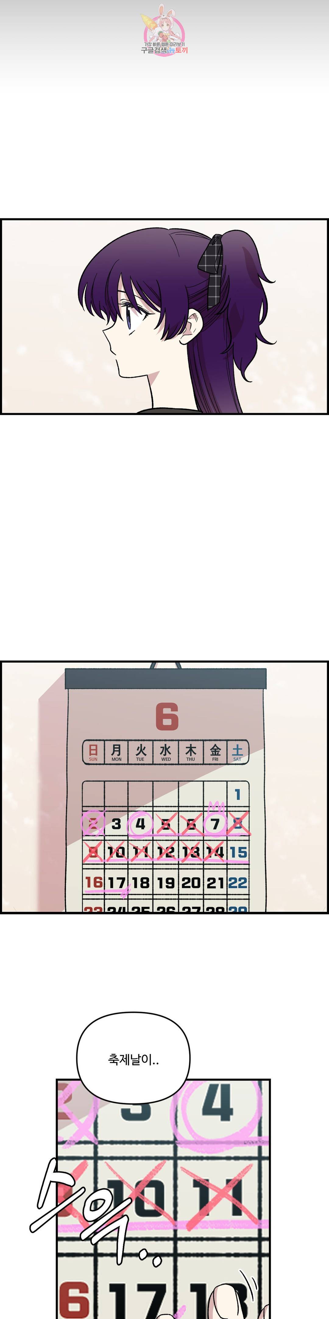 2주간 재워주세요 43화 6