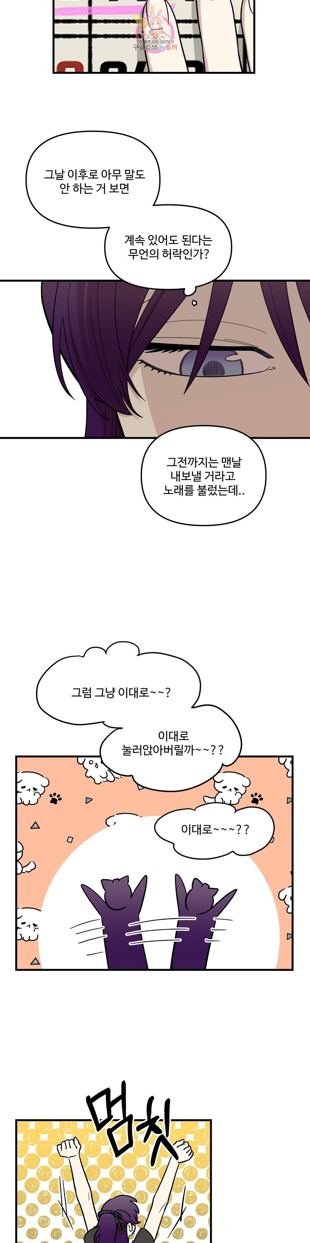 2주간 재워주세요 43화 7