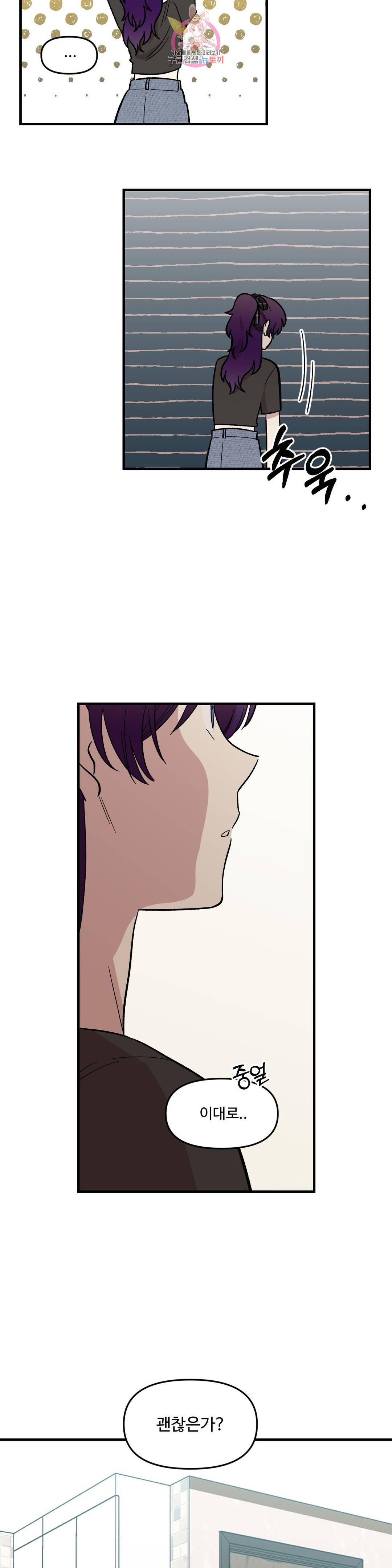2주간 재워주세요 43화 8