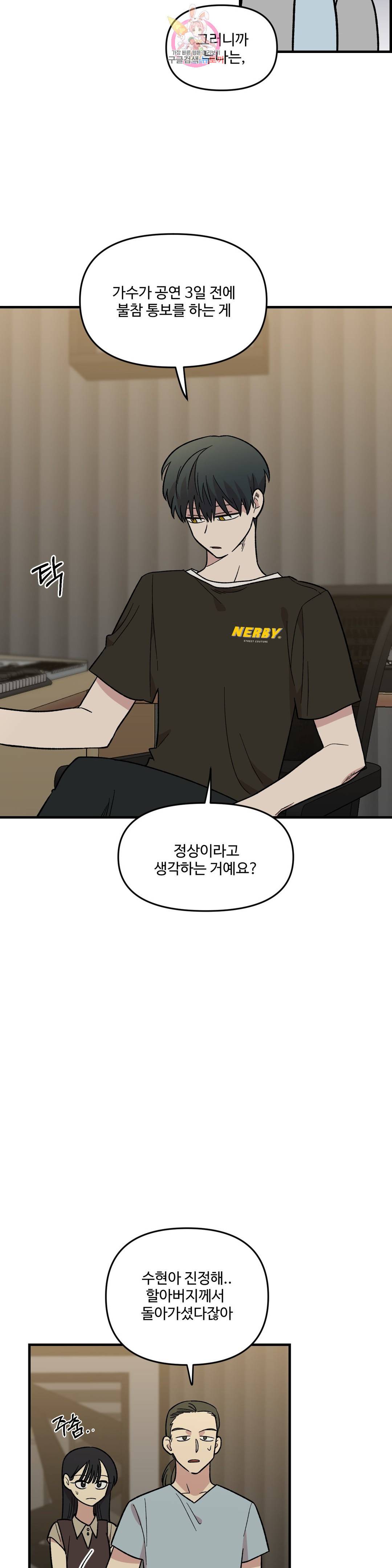 2주간 재워주세요 43화 11