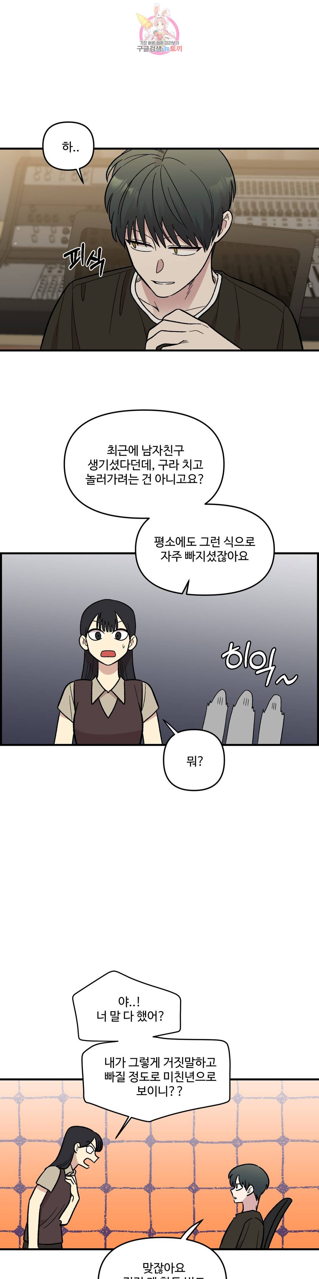 2주간 재워주세요 43화 13