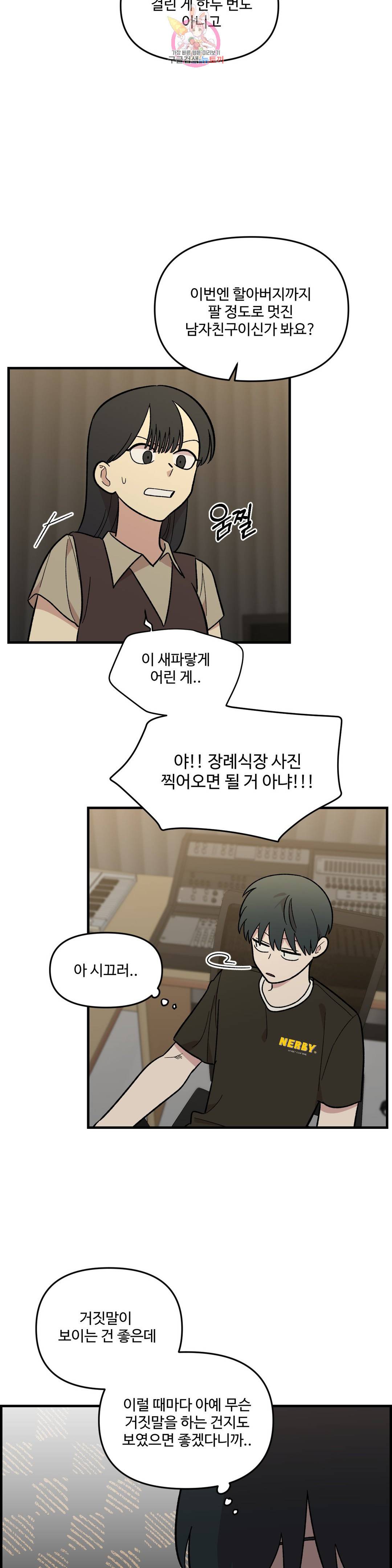 2주간 재워주세요 43화 14
