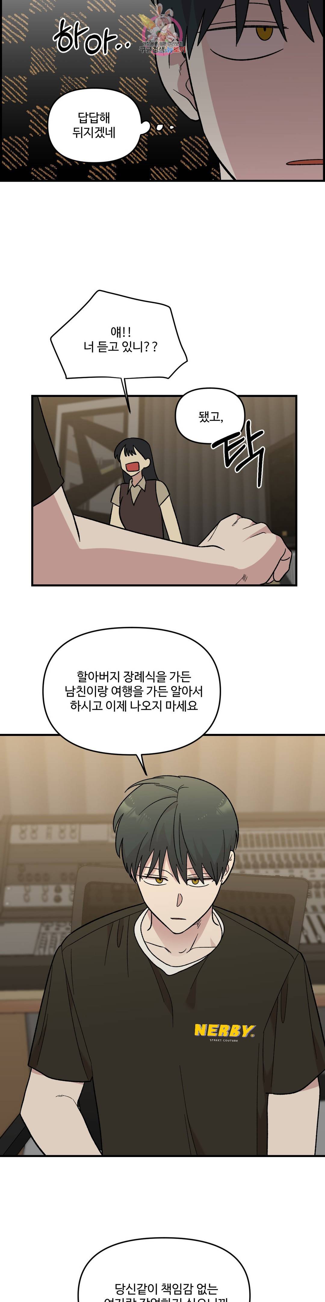 2주간 재워주세요 43화 15