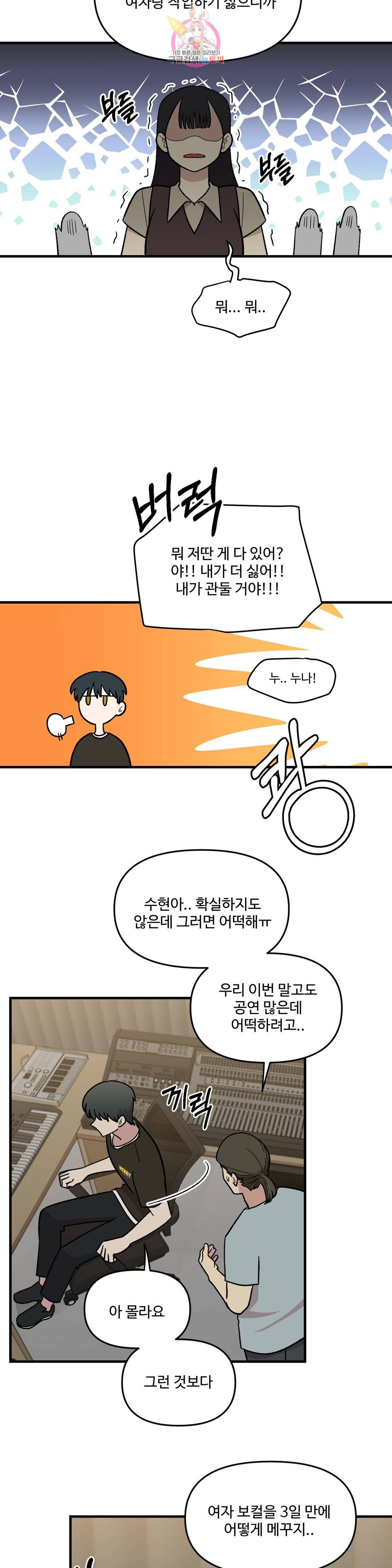 2주간 재워주세요 43화 16