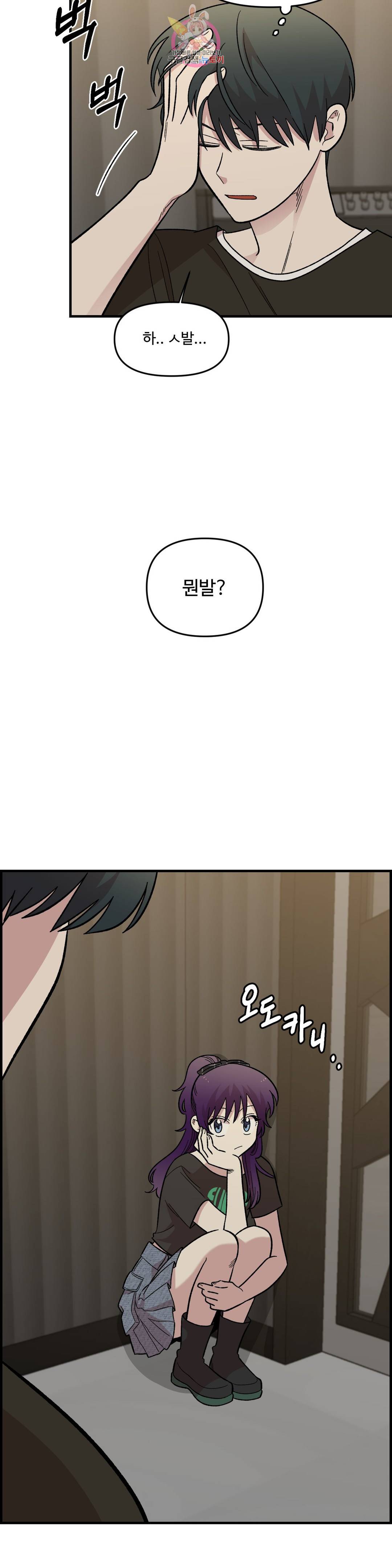 2주간 재워주세요 43화 17